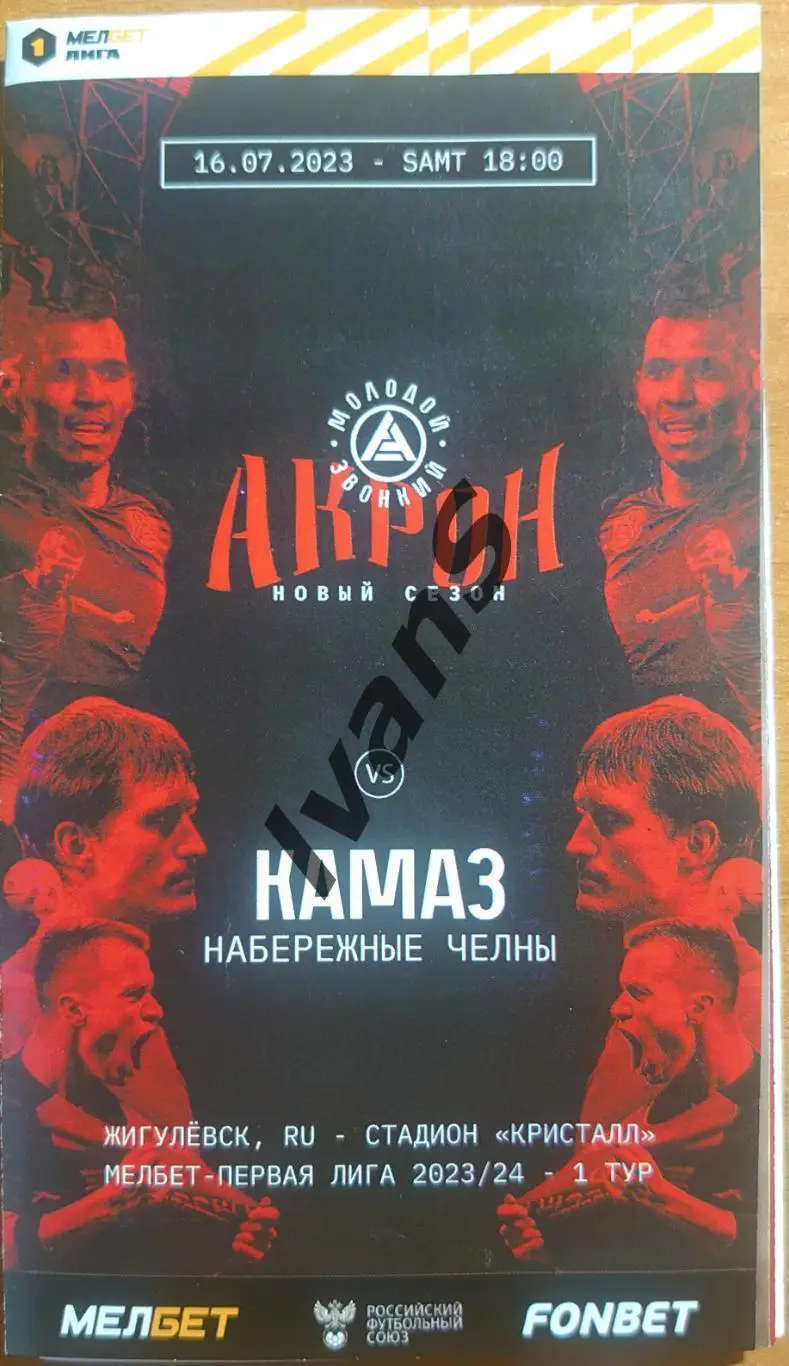 МЕЛБЕТ — Первая лига 2023/2024 г.г. «Акрон» (Тольятти) — «КамАЗ» (Набер. Челны).