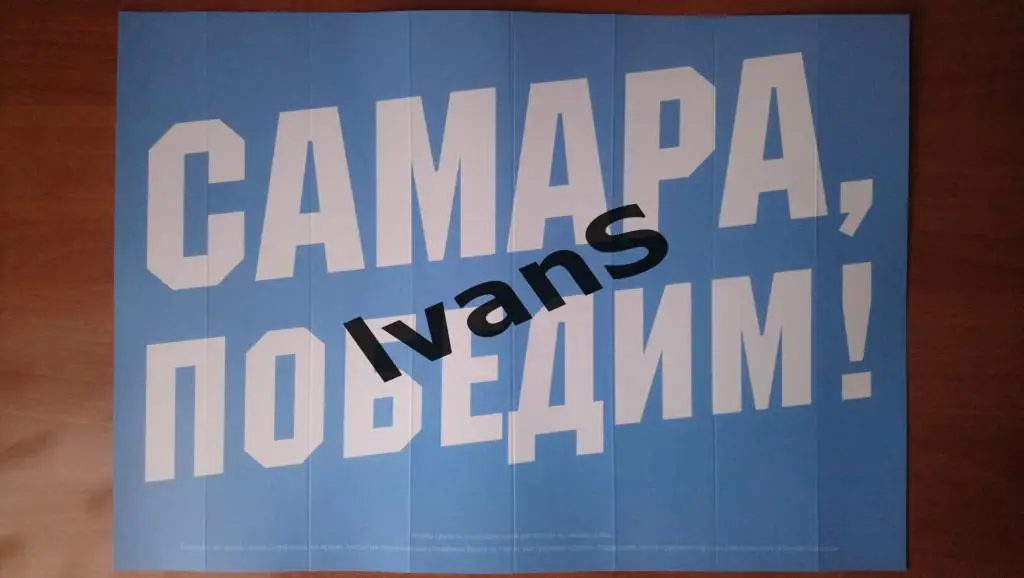 Веер-трещотка БК «Самара» (Самара) сезона 2020/2021 г.г. 1