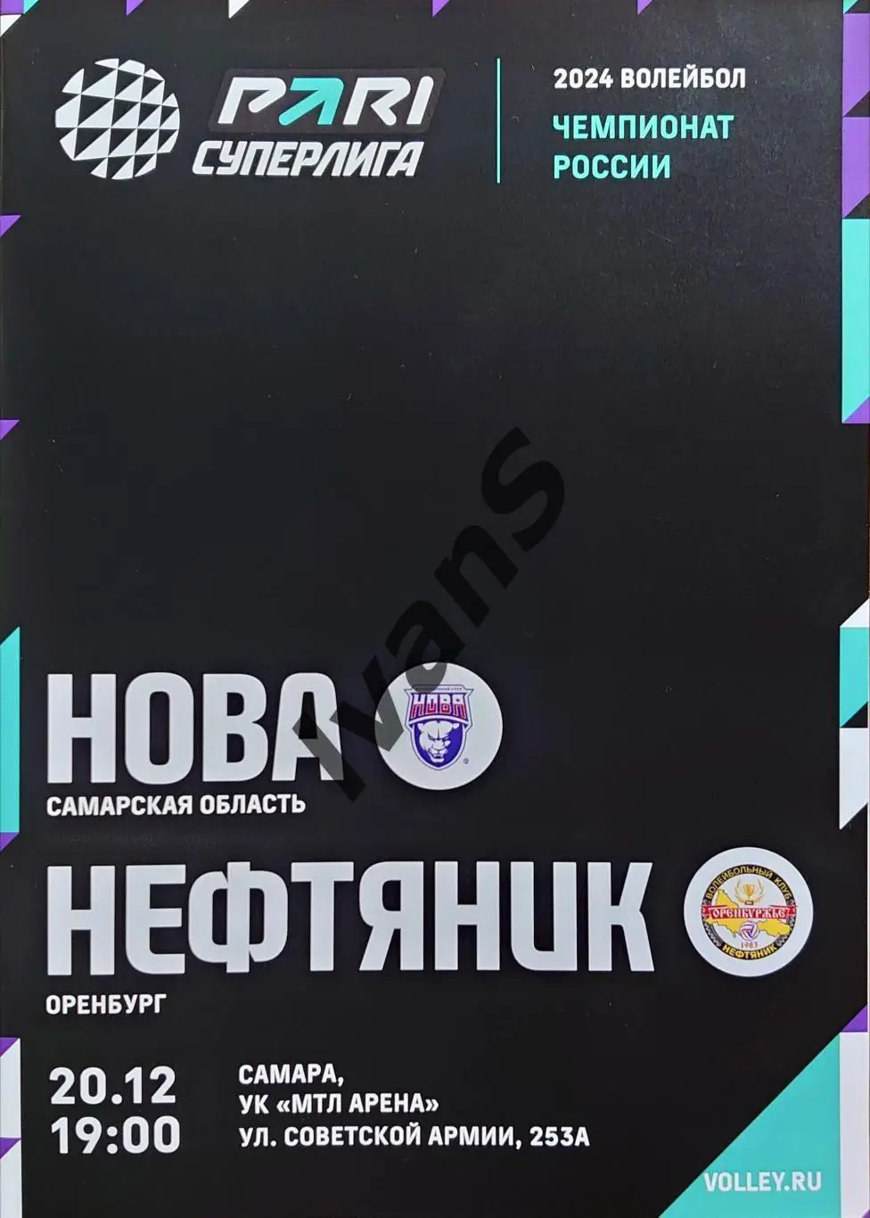 PARI — Суперлига 2023/2024 г.г. «НОВА» (Новокуйбышевск) — «Нефтяник» (Оренбург).