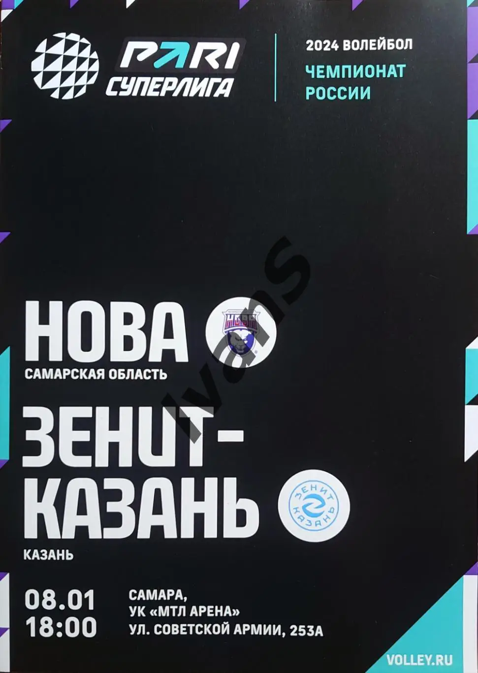 PARI — Суперлига 2023/24 г.г. «НОВА» (Новокуйбышевск) — «Зенит-Казань» (Казань).