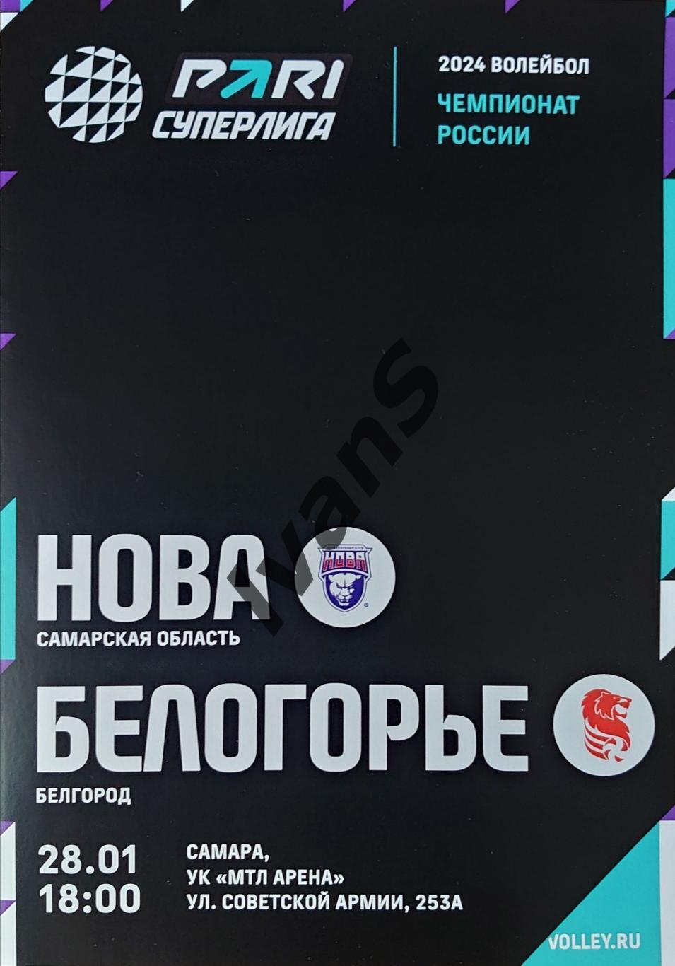 PARI — Суперлига 2023/2024 гг. «НОВА» (Новокуйбышевск) — «Белогорье» (Белгород).