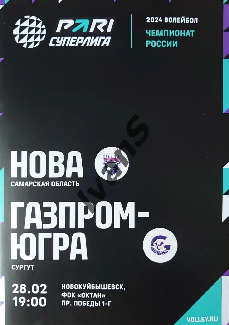 PARI — Суперлига 2023/24 г.г. «НОВА» (Новокуйбышевск) — «Газпром-Югра» (Сургут).