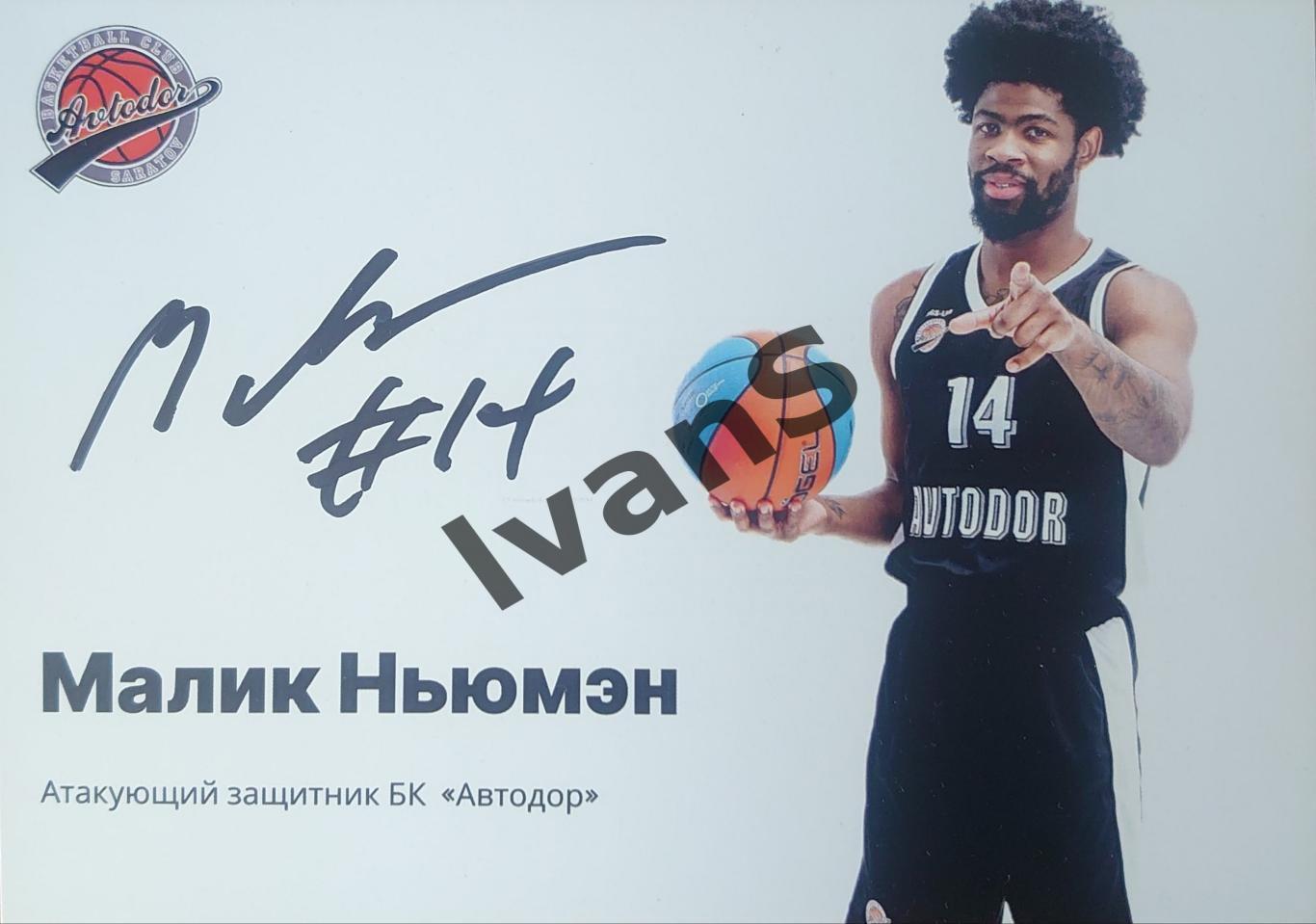 Карточка с автографом игрока БК «Автодор» (Саратов) Малика Ньюмэна.