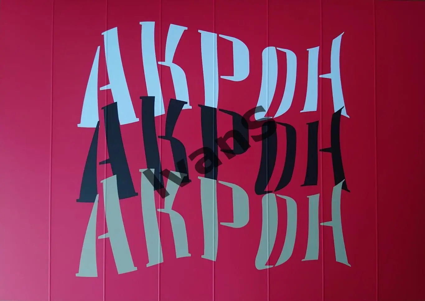 Веер-трещотка ФК «Акрон» (Тольятти) сезона 2023/2024 г.г.