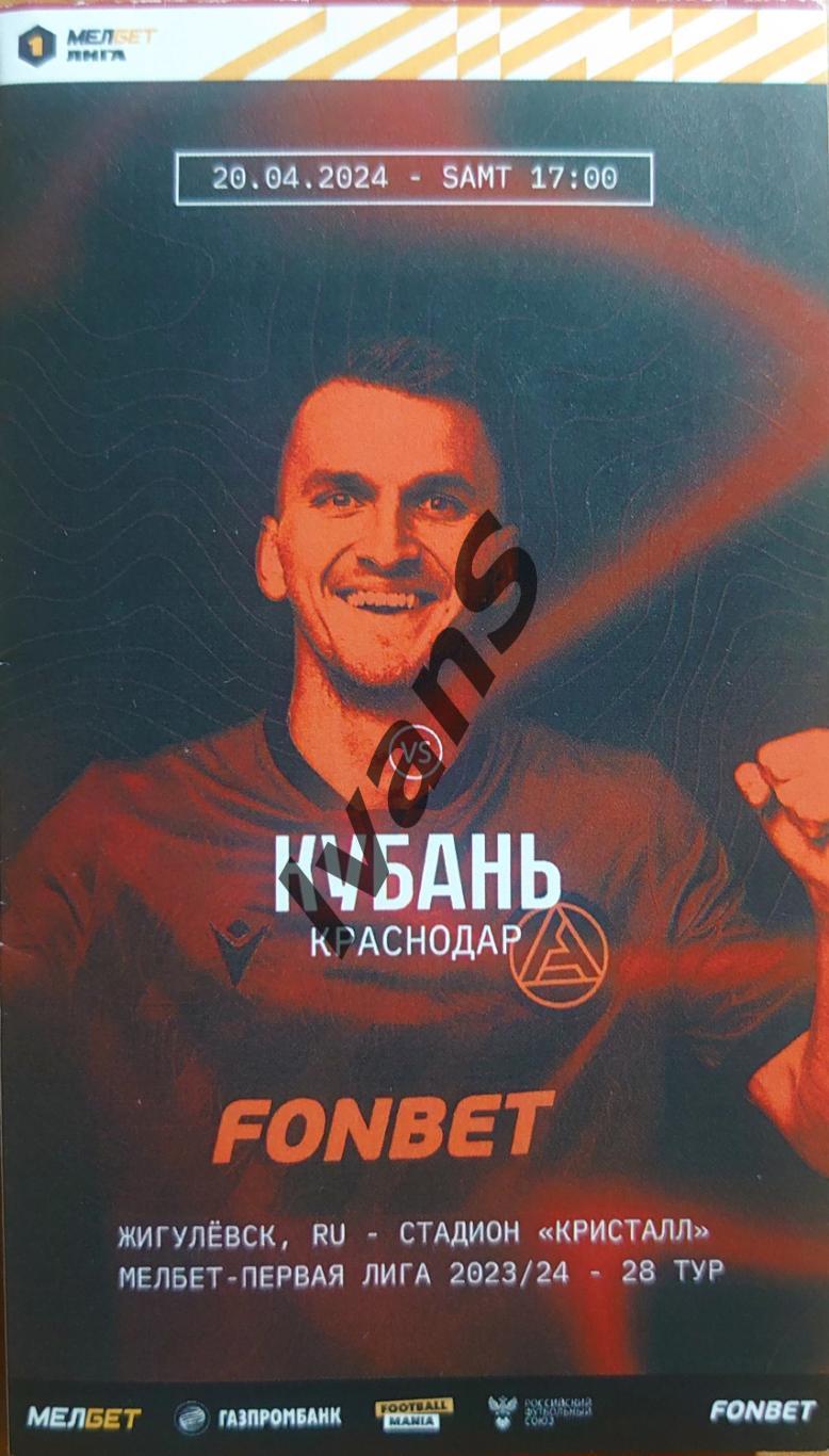 МЕЛБЕТ — Первая лига 2023/2024 г.г. «Акрон» (Тольятти) — «Кубань» (Краснодар).