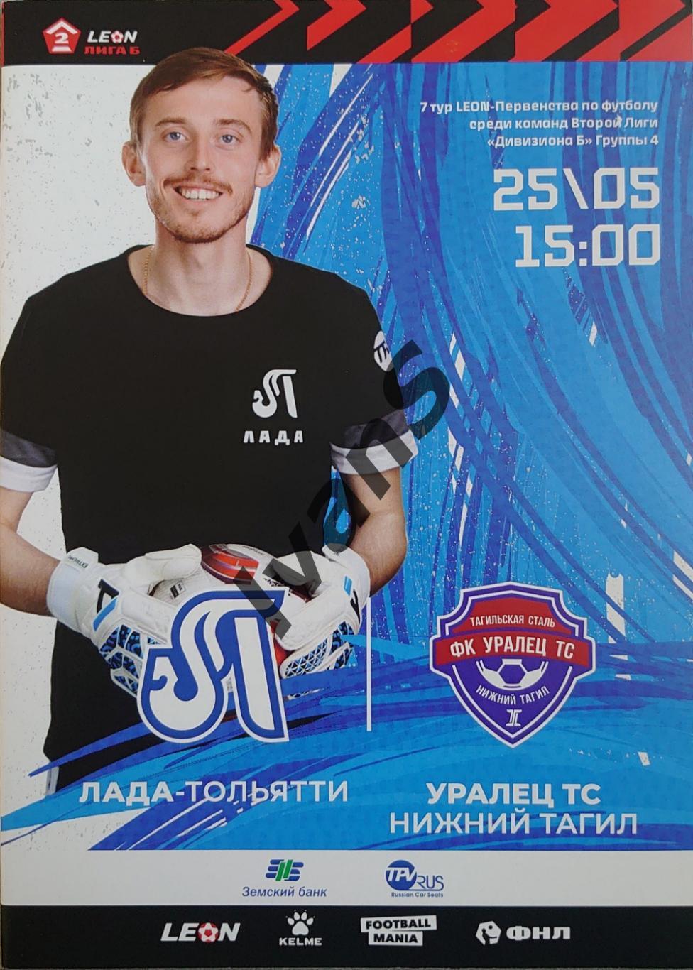 LEON — Вторая лига-2024 г. «Лада-Тольятти» — «Уралец-ТС» (Нижний Тагил).