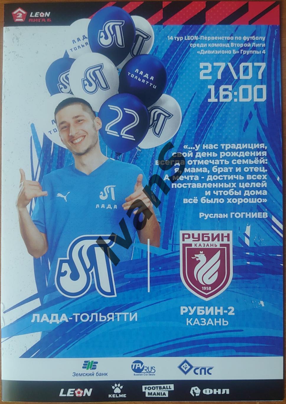 LEON — Вторая лига-2024 г. «Лада-Тольятти» (Тольятти) — «Рубин-2» (Казань).