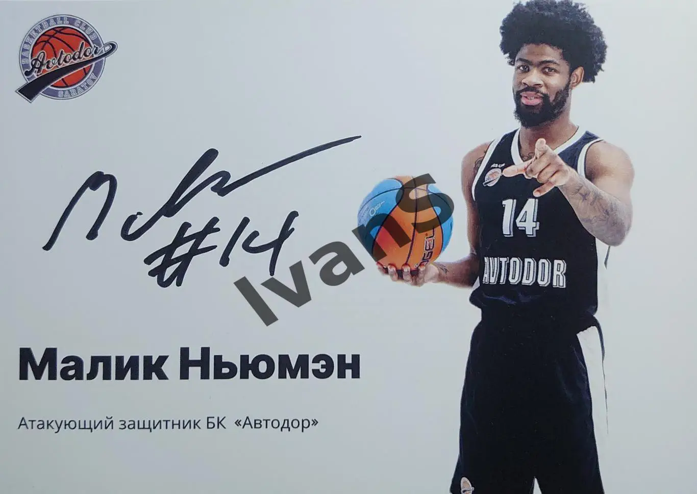 Карточка с автографом игрока БК «Автодор» (Саратов) Малика Ньюмэна.