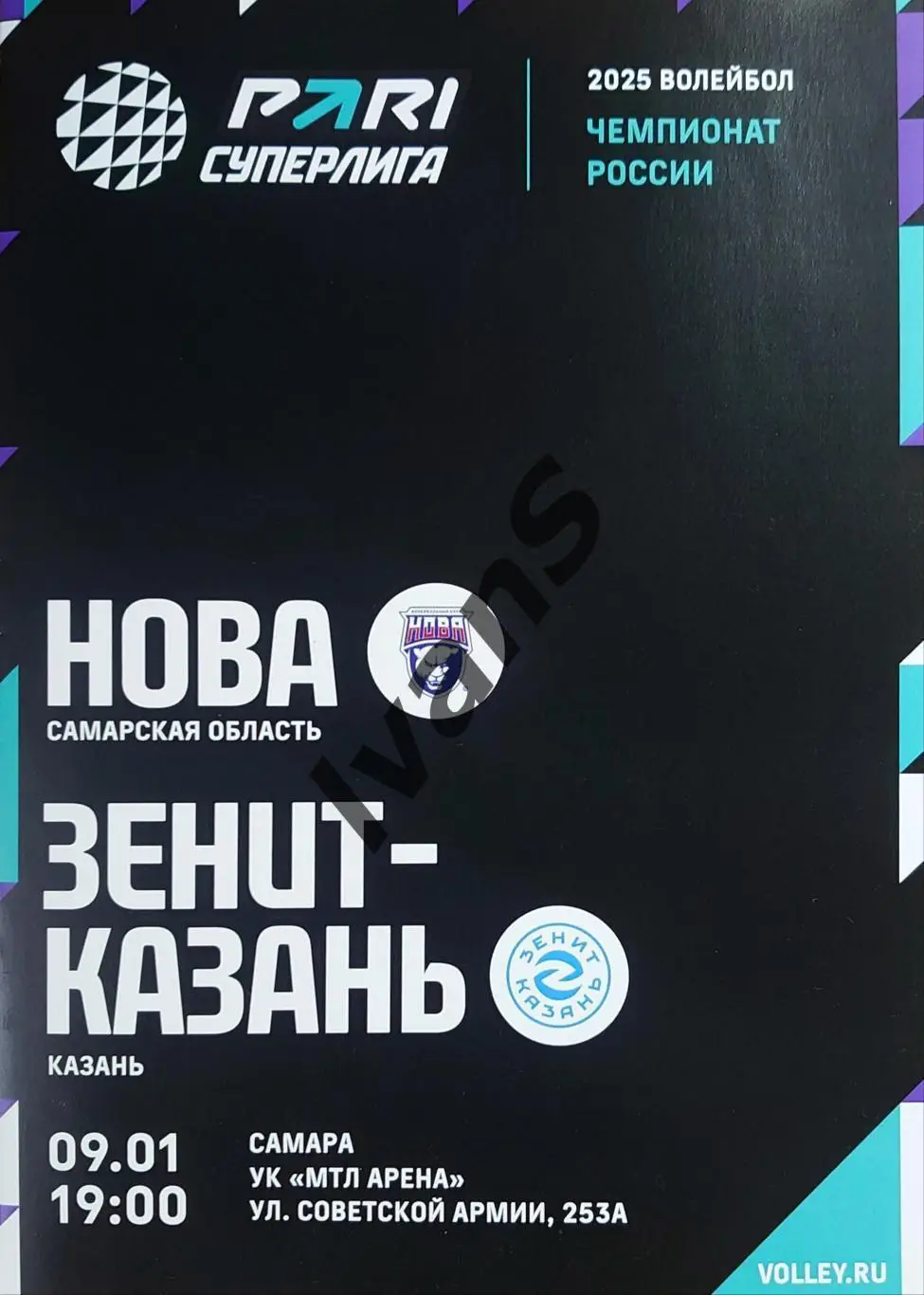 PARI — Суперлига 2024/25 г.г. «НОВА» (Новокуйбышевск) — «Зенит-Казань» (Казань).