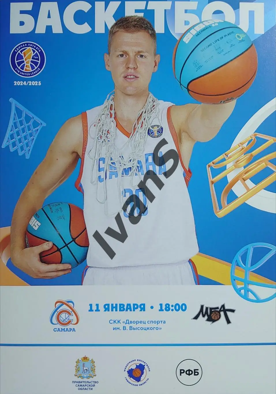 Единая Лига ВТБ 2024/2025 г.г. БК «Самара» (Самара) — МБА-МАИ (Москва).