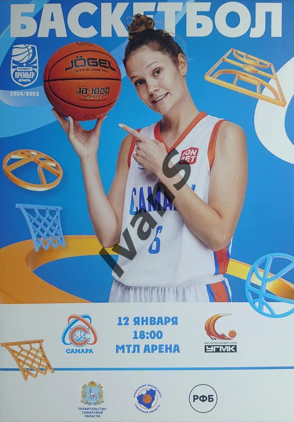 FONBET — Премьер-лига 2024/2025 гг. ЖБК «Самара» (Самара) — УГМК (Екатеринбург).