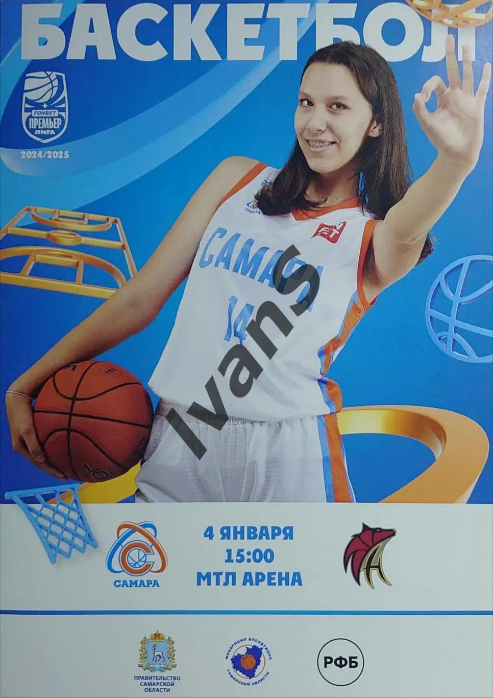 FONBET — Премьер-лига 2024/2025 г.г. ЖБК «Самара» — «Нефтяник-Титан» (Омск).