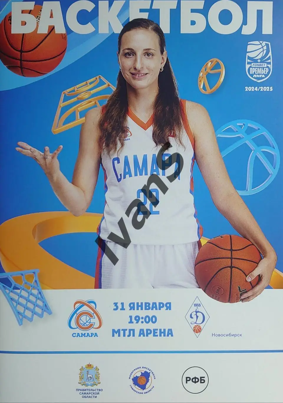 FONBET — Премьер-лига 2024/2025 г.г. ЖБК «Самара» — «Динамо» (Новосибирск).