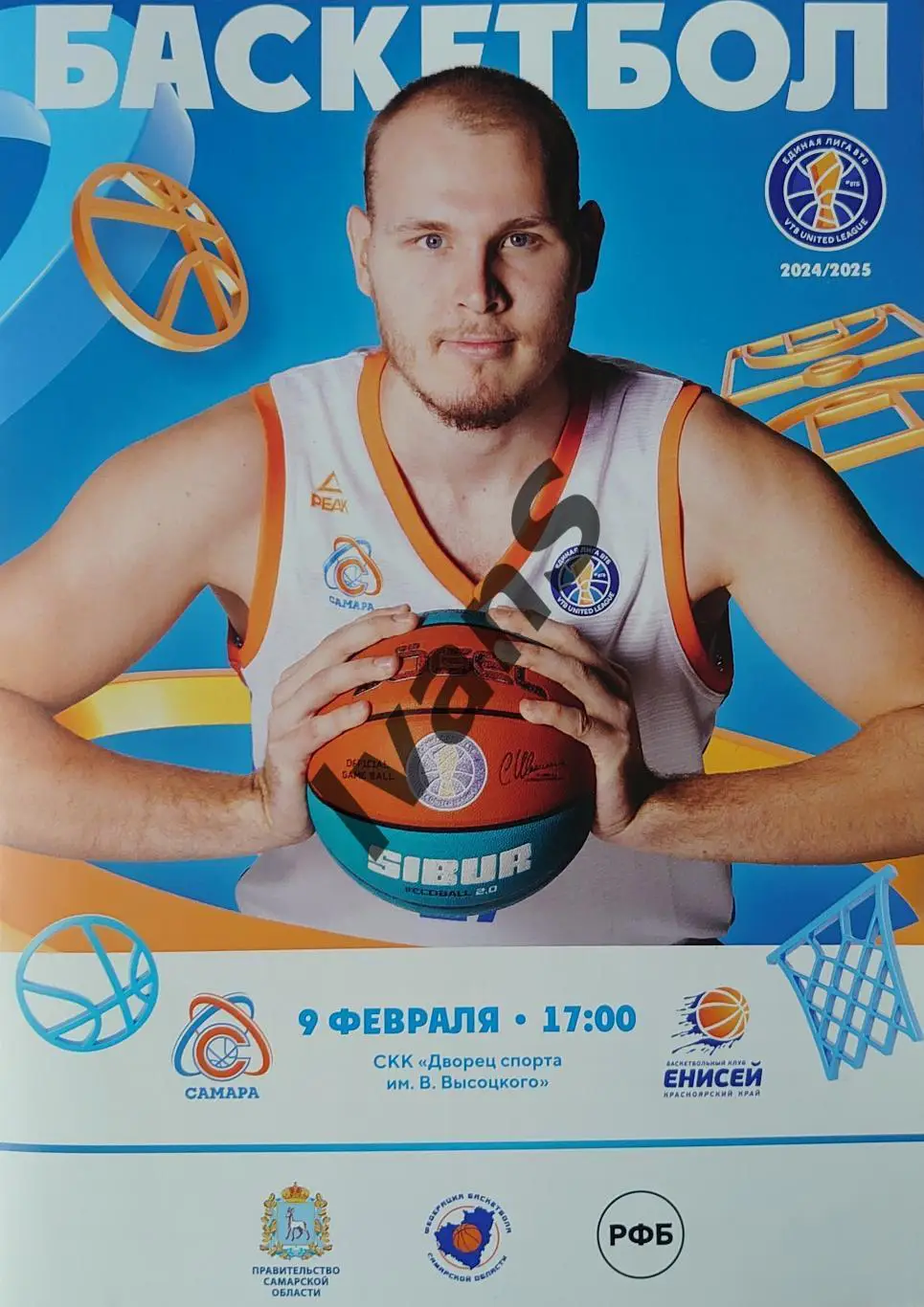 Единая Лига ВТБ 2024/2025 г.г. БК «Самара» (Самара) — БК «Енисей» (Красноярск).