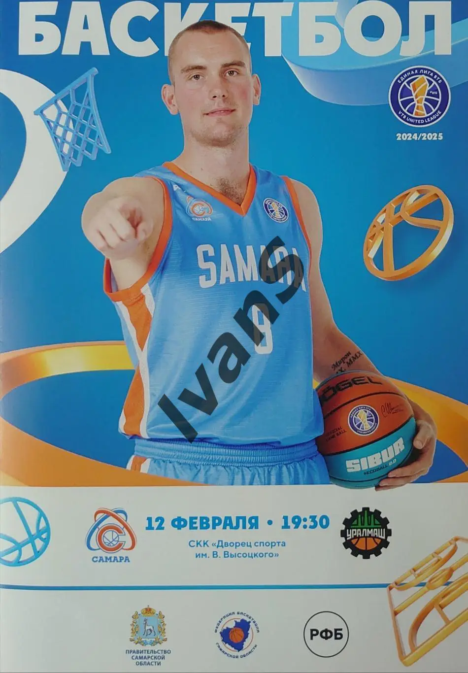 Единая Лига ВТБ 2024/2025 г.г. БК «Самара» (Самара) — «Уралмаш» (Екатеринбург).