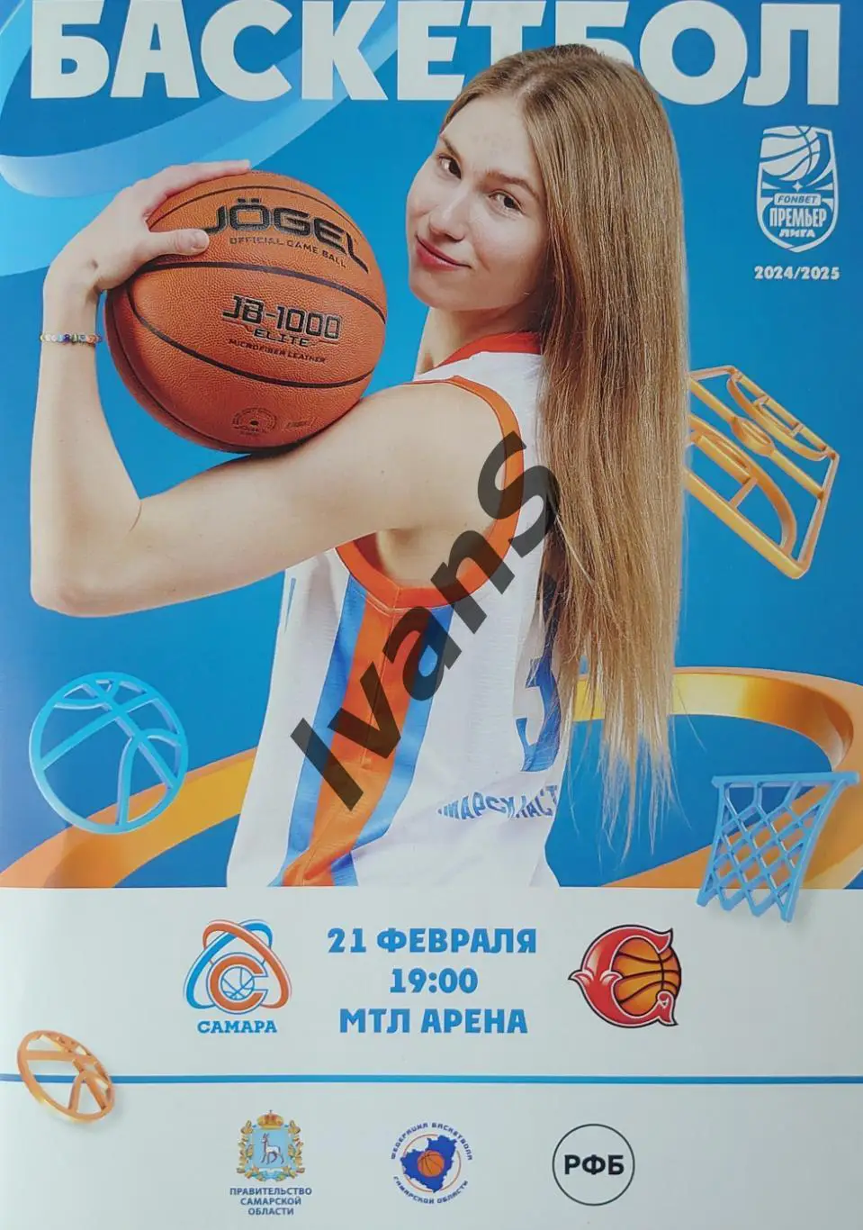 FONBET — Премьер-лига 2024/2025 г.г. ЖБК «Самара» — «Спарта энд К» (МО, Видное).