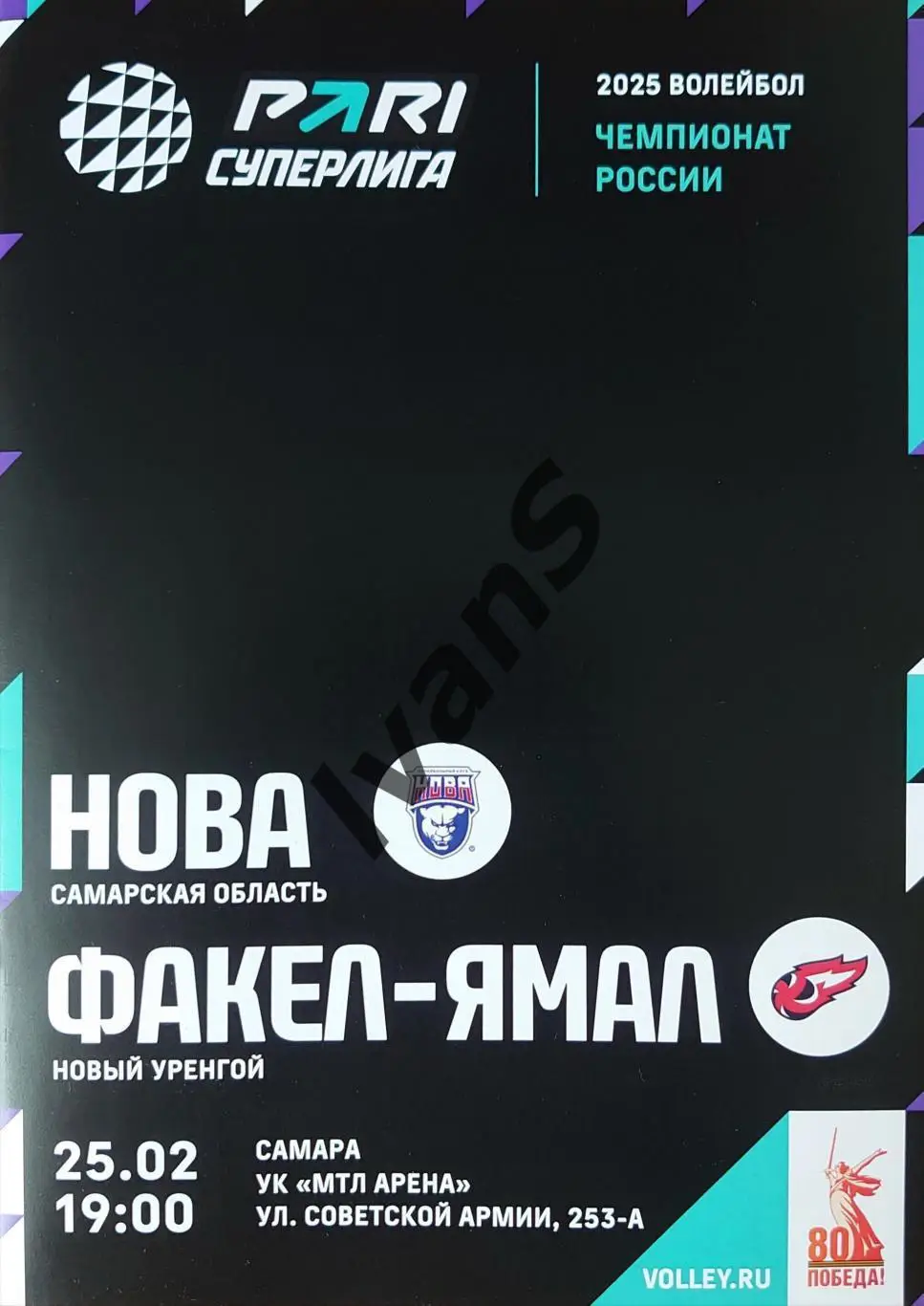 Суперлига 2024/2025 г.г. «НОВА» (Новокуйбышевск) — «Факел-Ямал» (Новый Уренгой).