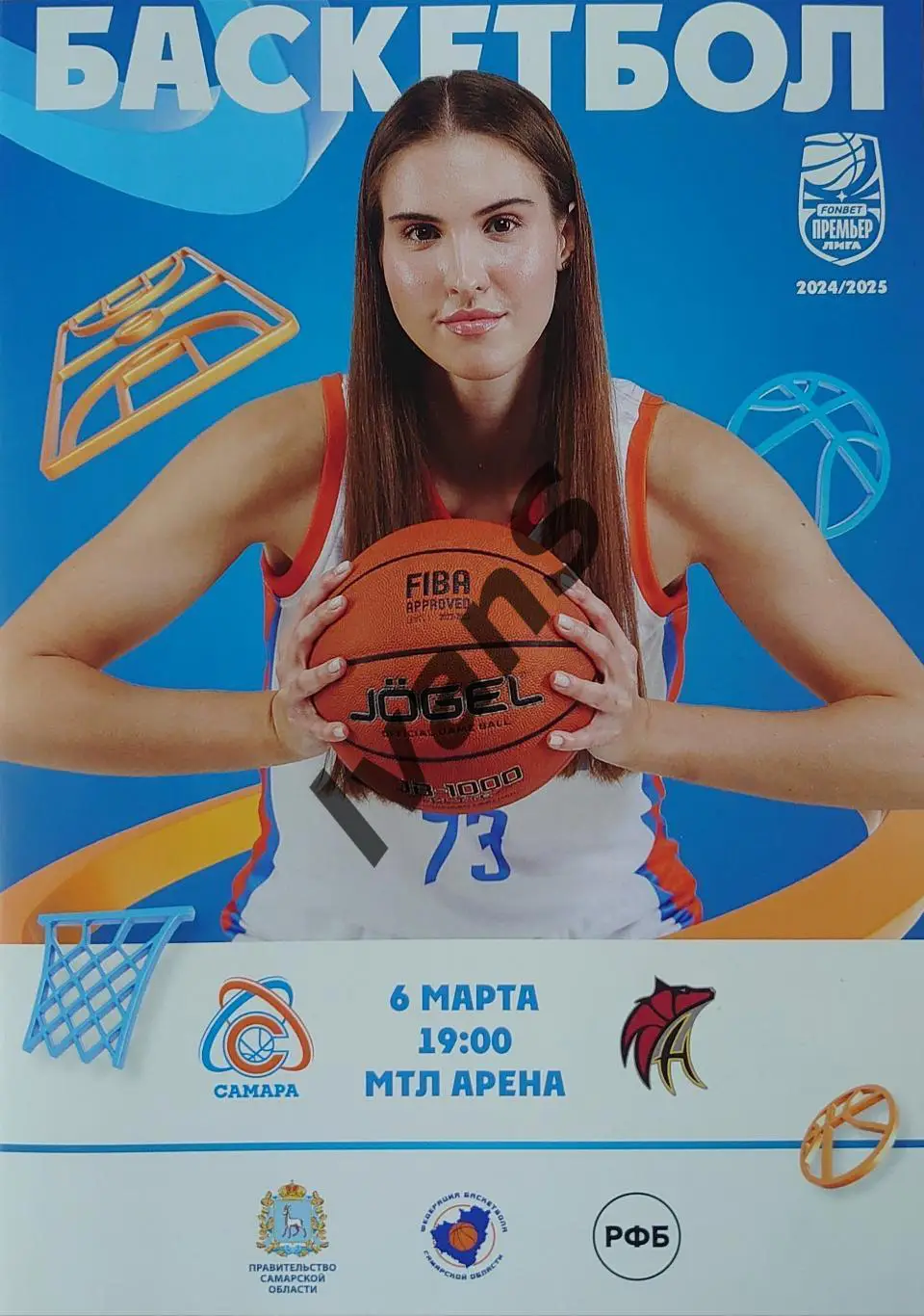 FONBET — Премьер-лига 2024/2025 г.г. ЖБК «Самара» — «Нефтяник-Титан» (Омск).