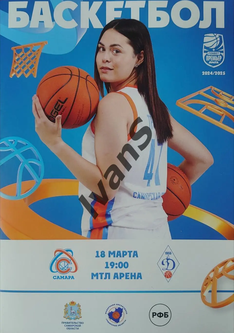 FONBET — Премьер-Лига 2024/2025 г.г. ЖБК «Самара» — «Динамо» (Новосибирск).