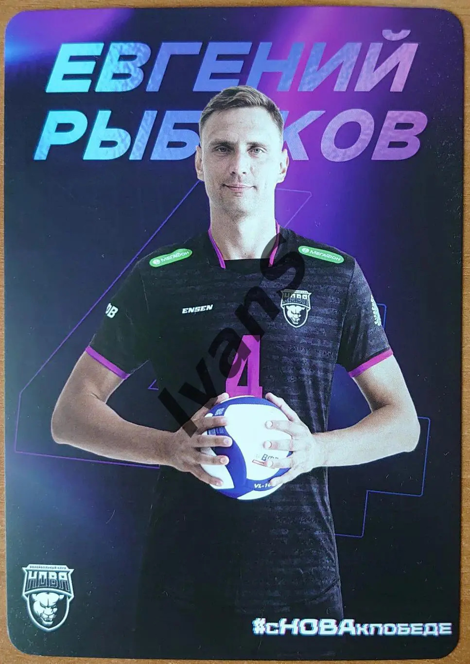 Карточка-календарь ВК «НОВА» (Новокуйбышевск) Евгений Рыбаков.