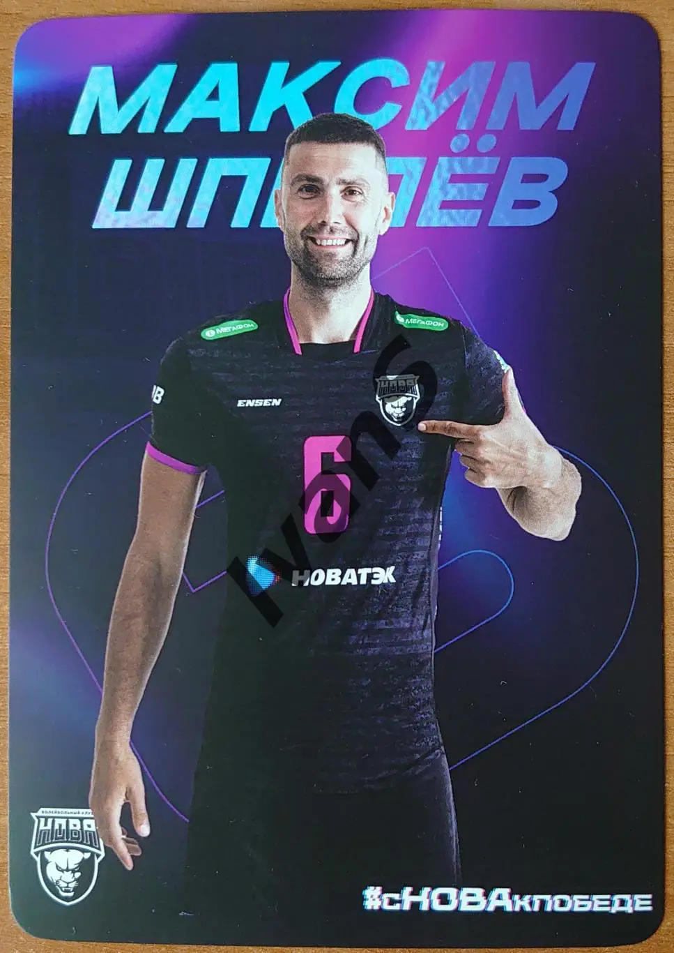 Карточка-календарь ВК «НОВА» (Новокуйбышевск) Максим Шпилёв.