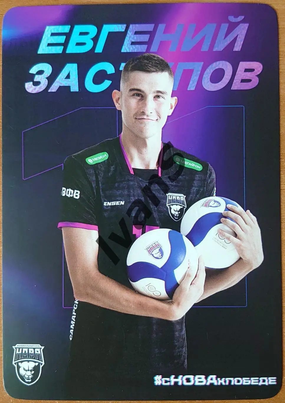 Карточка-календарь ВК «НОВА» (Новокуйбышевск) Евгений Заступов.