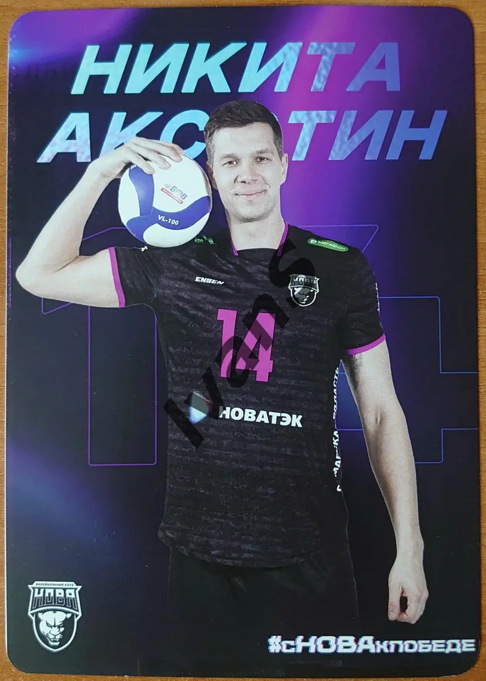 Карточка-календарь ВК «НОВА» (Новокуйбышевск) Никита Аксютин.