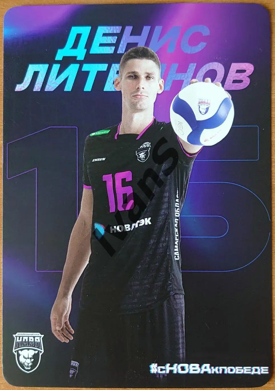 Карточка-календарь ВК «НОВА» (Новокуйбышевск) Денис Литвинов.