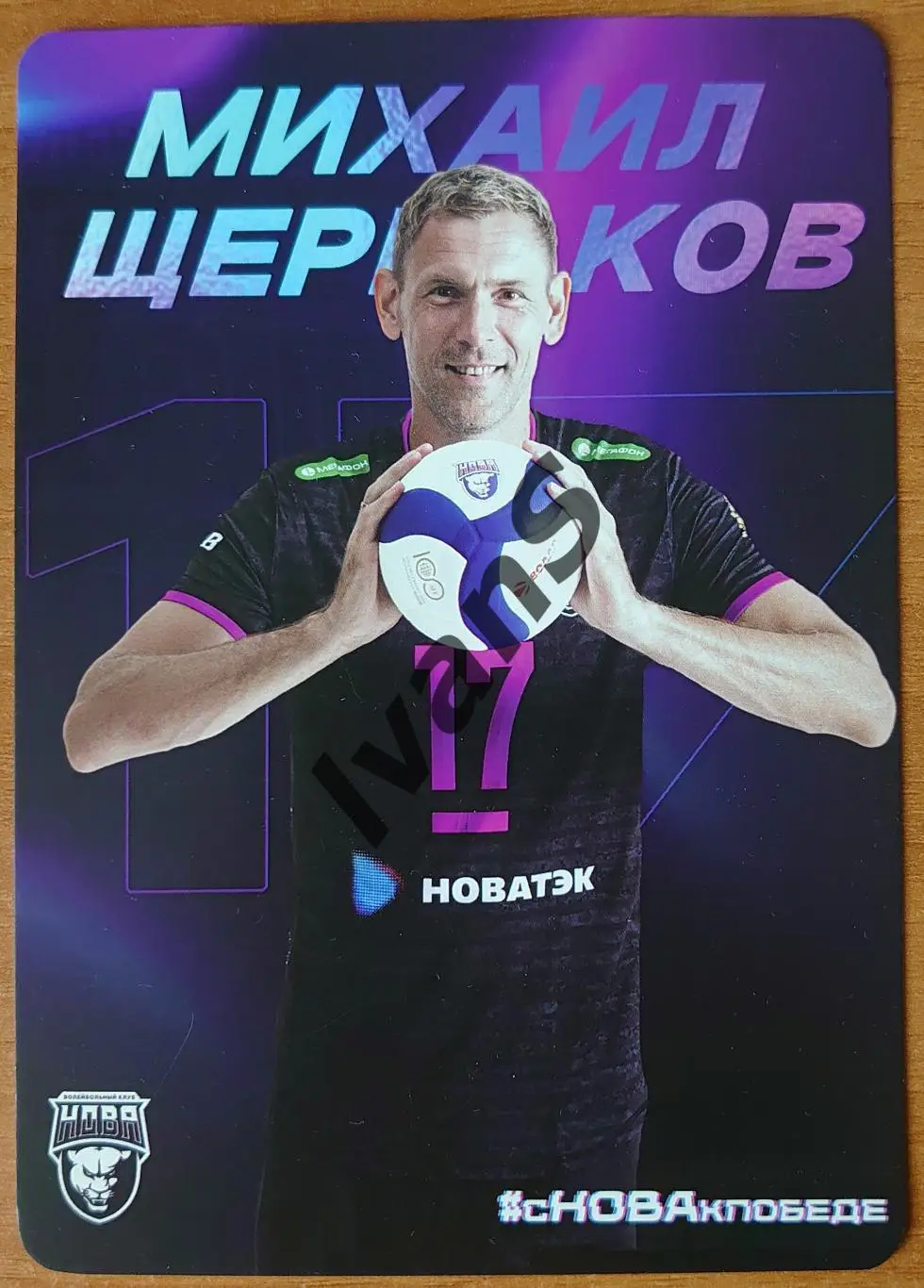 Карточка-календарь ВК «НОВА» (Новокуйбышевск) Михаил Щербаков.