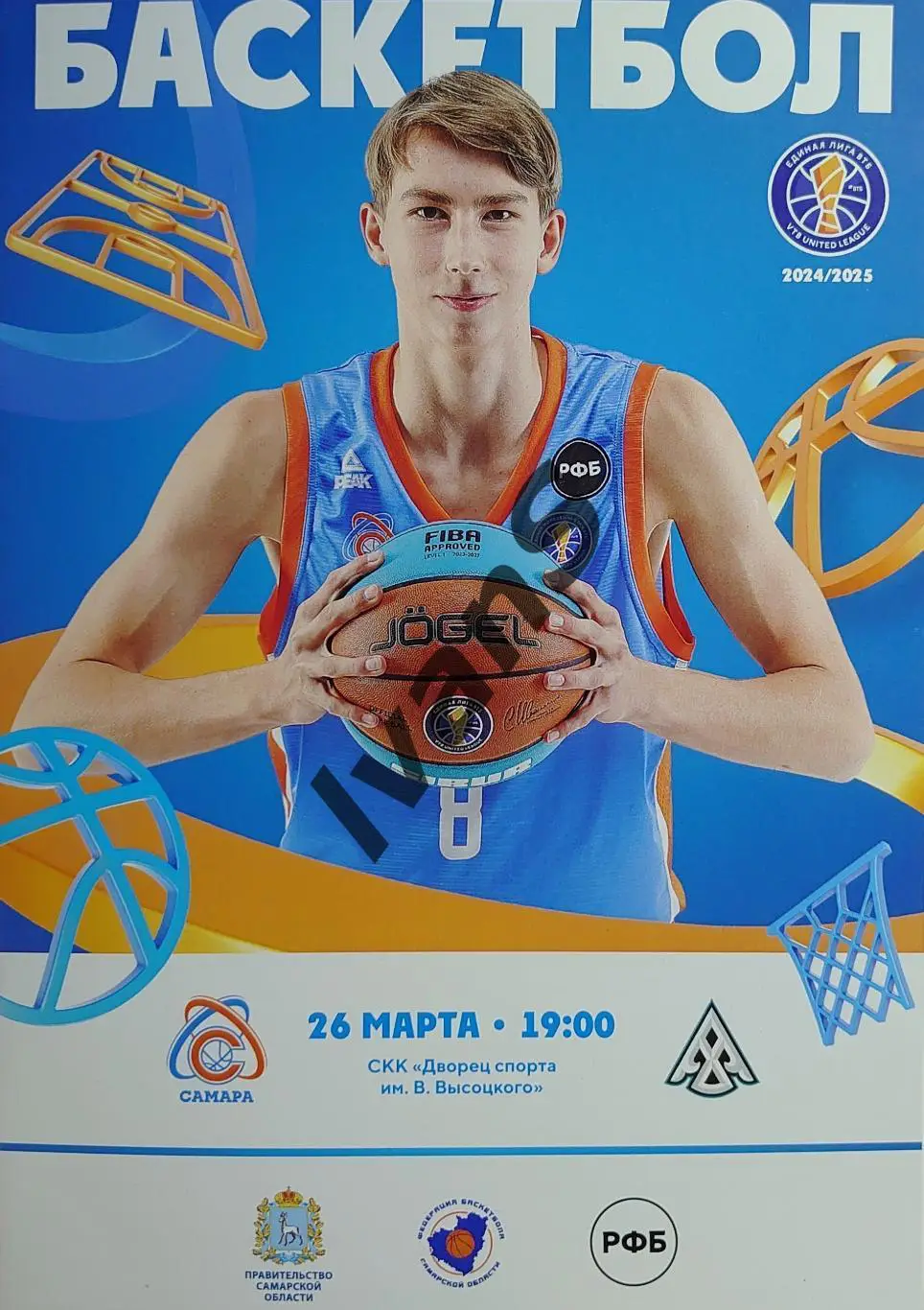Единая Лига ВТБ 2024/2025 г.г. БК «Самара» (Самара) — БК «Астана» (Казахстан).