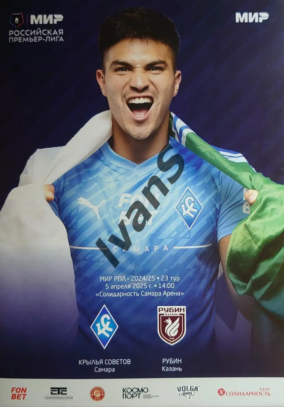 МИР — РПЛ 2024/2025 г.г. 23-й тур. «Крылья Советов» (Самара) — «Рубин» (Казань).