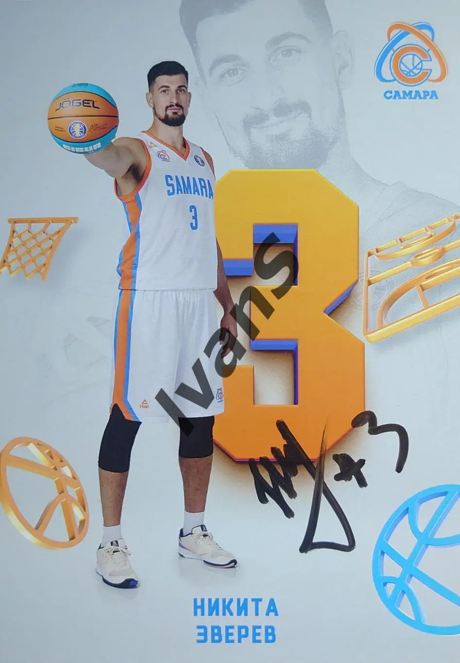 Никита Зверев. Карточка с оригинальным автографом игрока БК «Самара» (Самара).