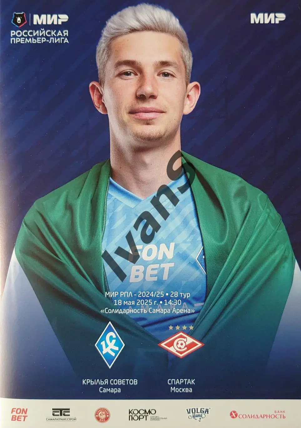 МИР — РПЛ 2024/2025 г.г. «Крылья Советов» (Самара) — «Спартак» (Москва).