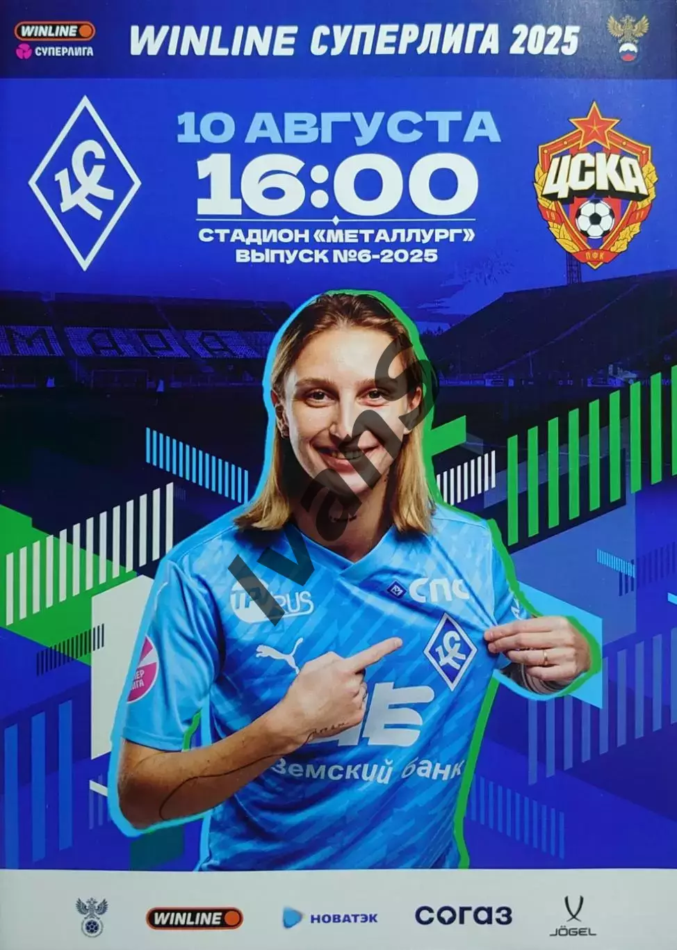 Winline — Суперлига 2025 г. ЖФК «Крылья Советов» (Самара) — ЖФК ЦСКА (Москва).
