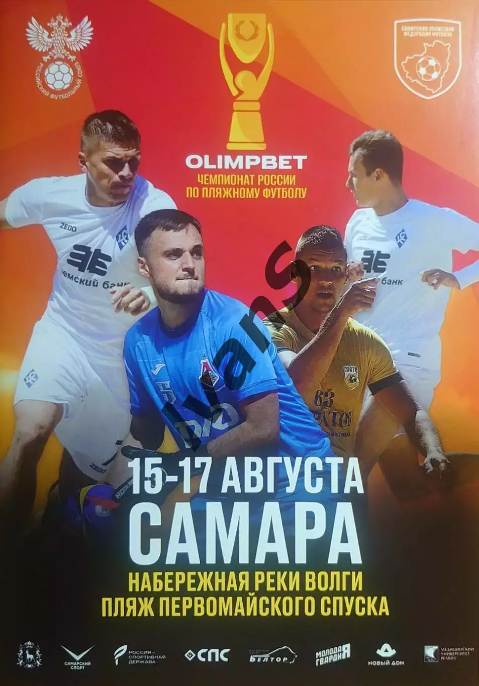 Пляжный футбол. OLIMPBET — Чемпионат России — 2025 г. 5-й этап. г. Самара.