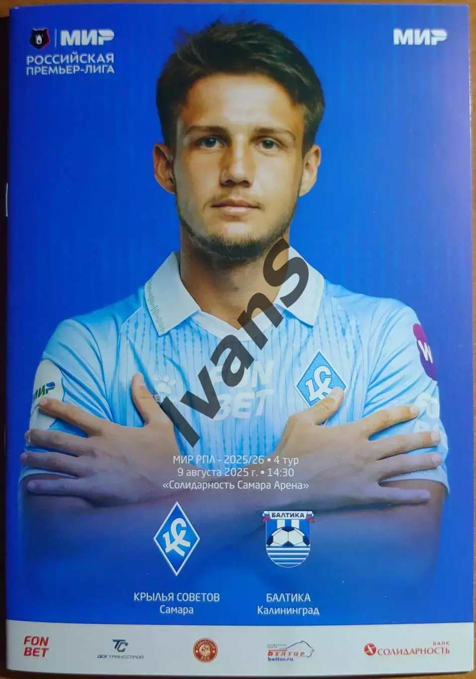 МИР — РПЛ 2025/2026 г.г. «Крылья Советов» (Самара) — «Балтика» (Калининград).