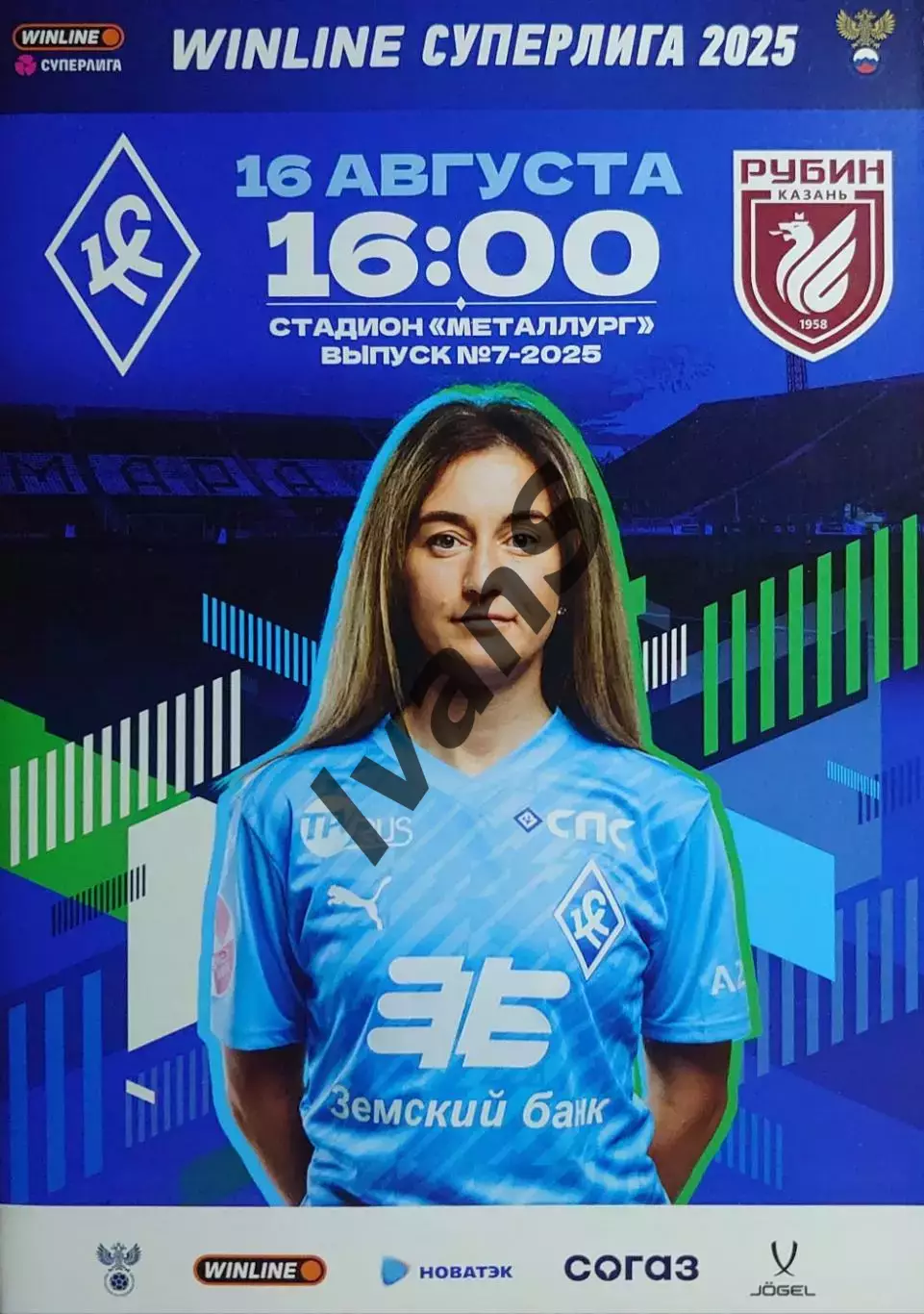 Суперлига — 2025 г. ЖФК «Крылья Советов» (Самара) — ЖФК «Рубин» (Казань).