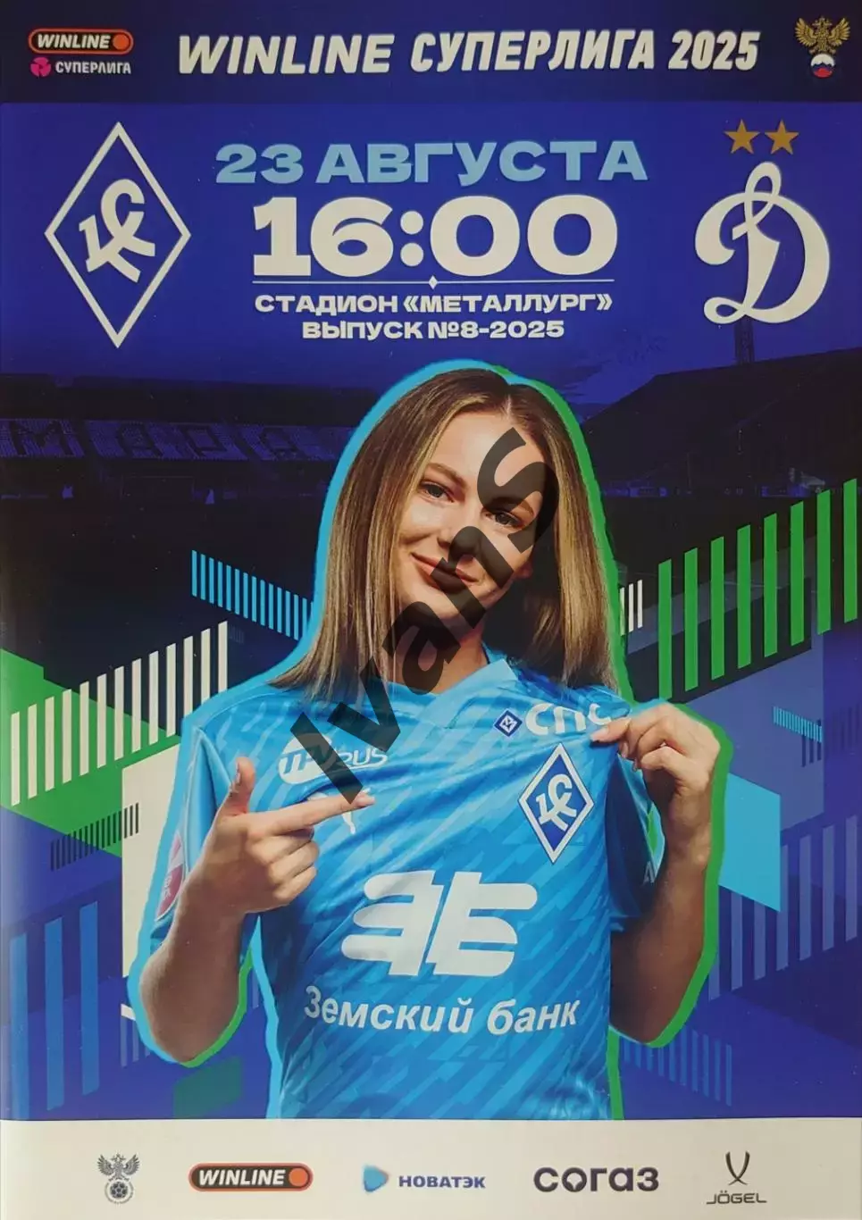 Суперлига — 2025 г. ЖФК «Крылья Советов» (Самара) — ЖФК «Динамо» (Москва).