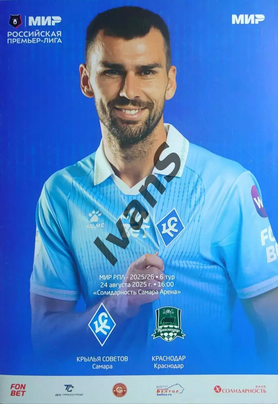МИР — РПЛ 2025/2026 г.г. «Крылья Советов» (Самара) — ФК «Краснодар» (Краснодар).