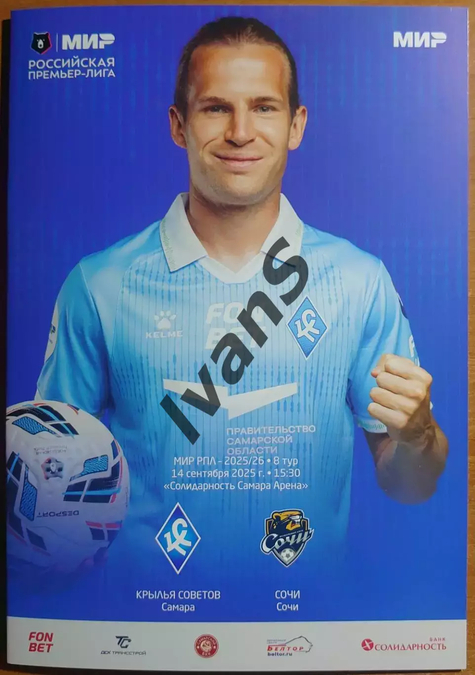 МИР — РПЛ 2025/2026 г.г. 8-й тур. «Крылья Советов» (Самара) — ФК «Сочи» (Сочи).