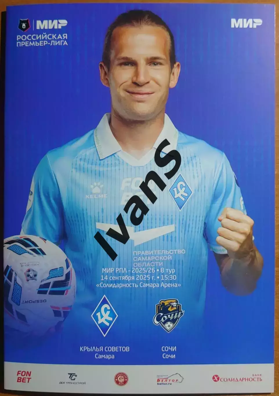 МИР — РПЛ 2025/2026 г.г. 8-й тур. «Крылья Советов» (Самара) — ФК «Сочи» (Сочи).