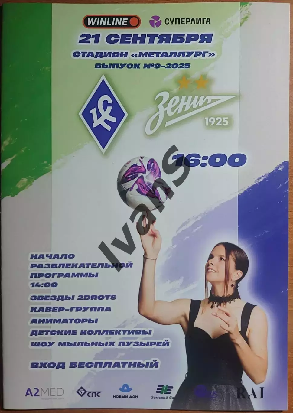 Суперлига — 2025 г. ЖФК Крылья Советов (Самара) — ЖФК Зенит (Санкт-Петербург).