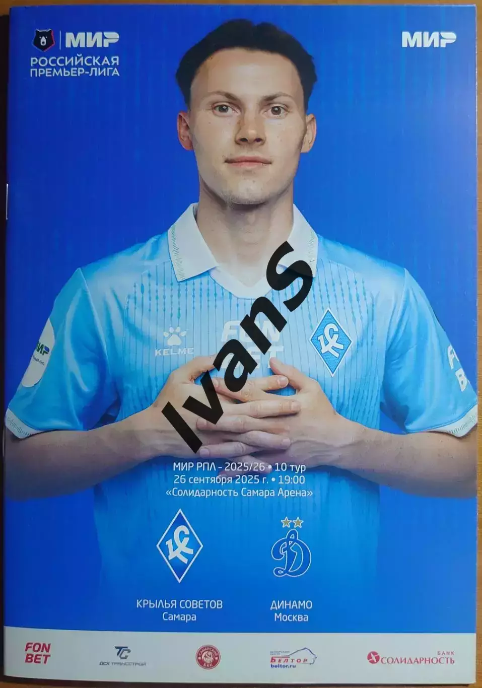 МИР — РПЛ 2025/2026 гг. 10-й тур. «Крылья Советов» (Самара) — «Динамо» (Москва).