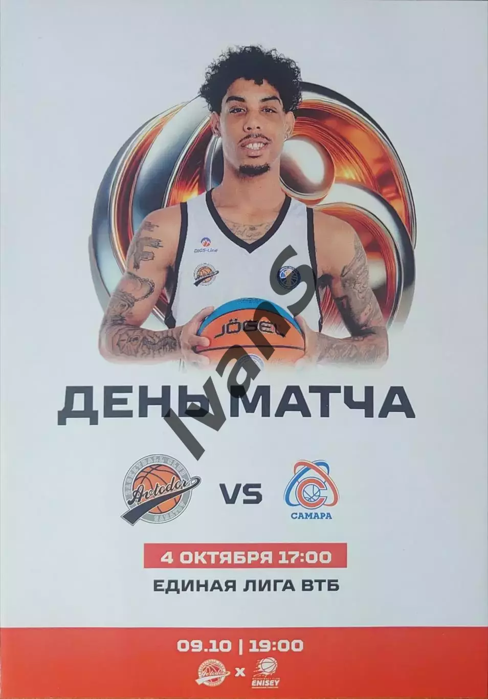 Единая Лига ВТБ 2025/2026 г.г. «Автодор» (Саратов) — БК «Самара» (Самара).