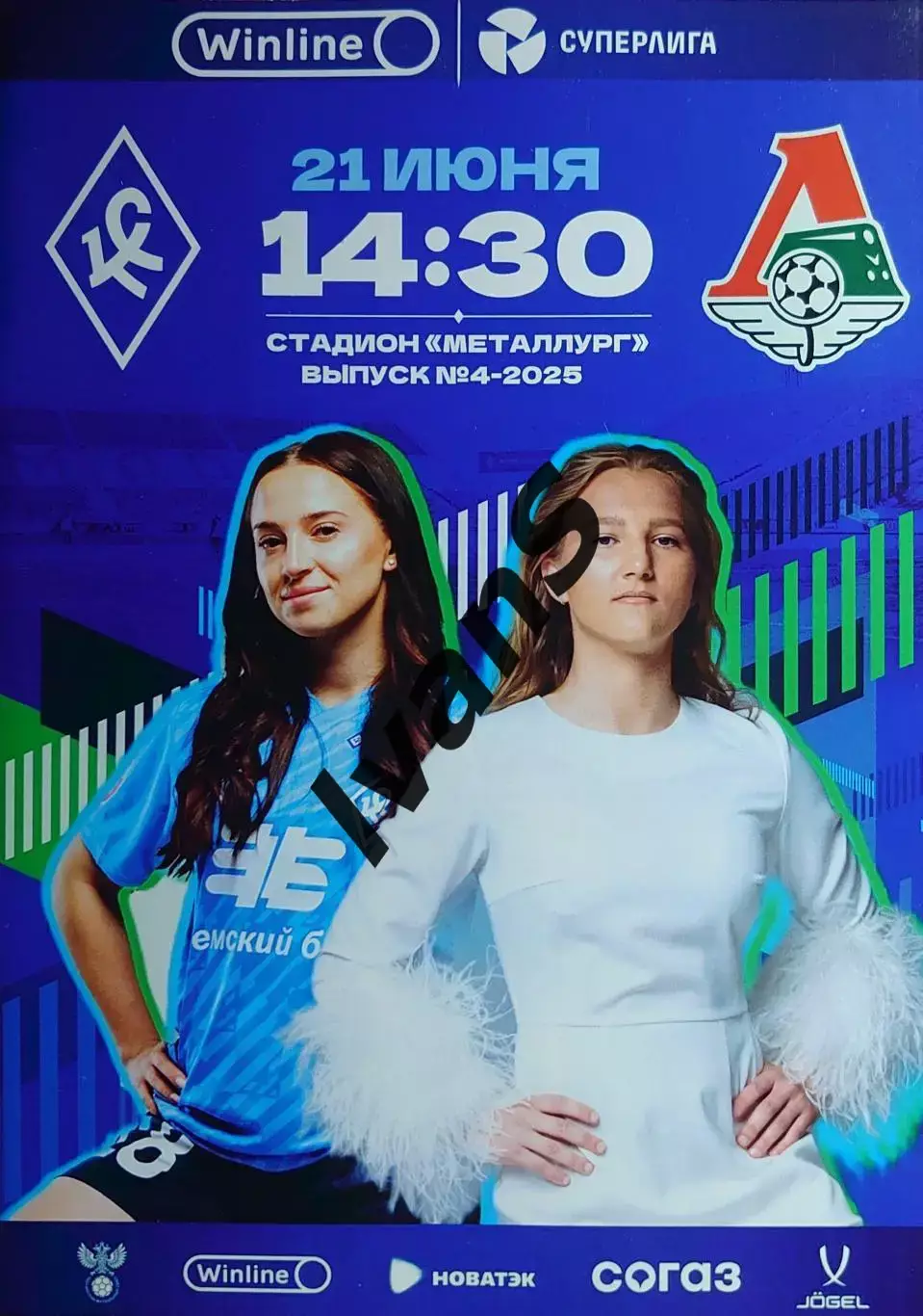 Суперлига — 2025 г. ЖФК «Крылья Советов» (Самара) — ЖФК «Локомотив» (Москва).