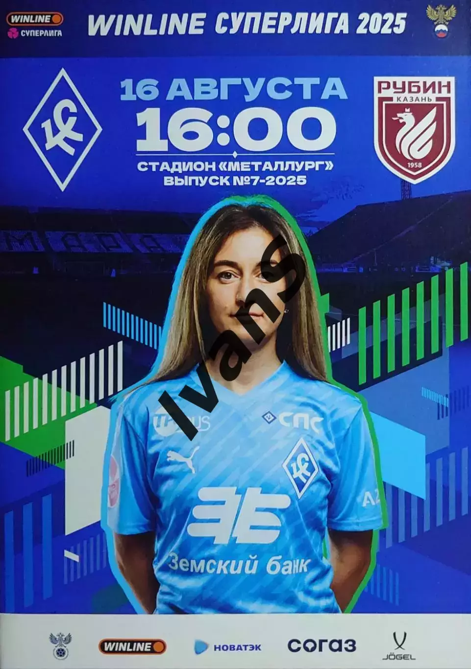 Суперлига — 2025 г. ЖФК «Крылья Советов» (Самара) — ЖФК «Рубин» (Казань).