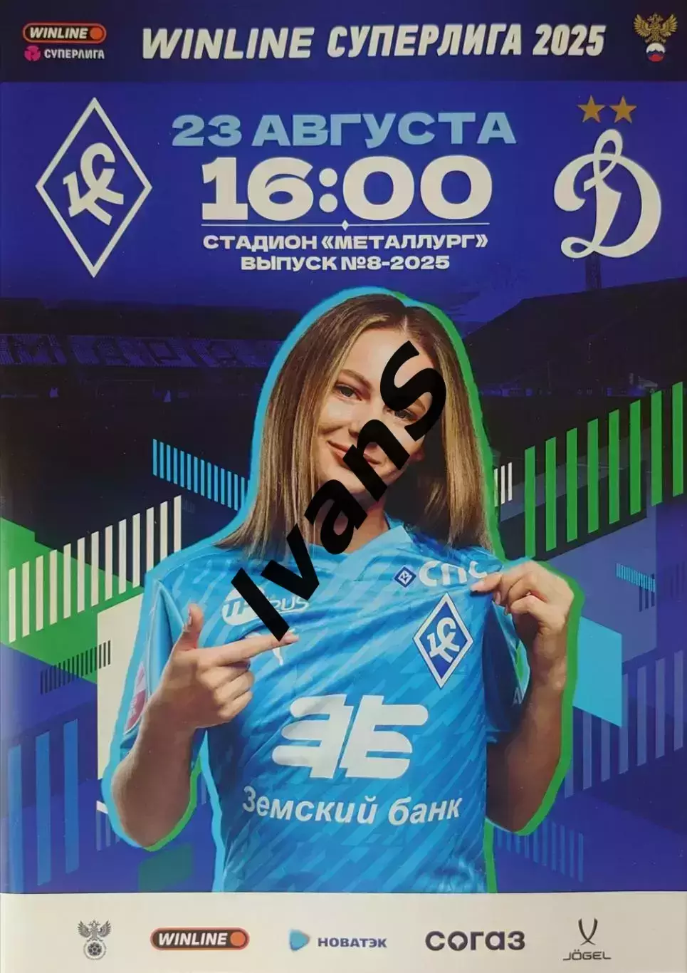 Суперлига — 2025 г. ЖФК «Крылья Советов» (Самара) — ЖФК «Динамо» (Москва).