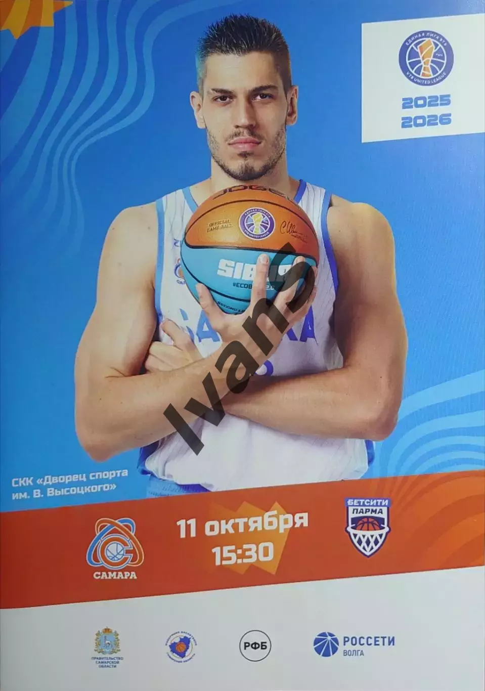 Единая Лига ВТБ 2025/2026 г.г. БК «Самара» (Самара) — «БЕТСИТИ-ПАРМА» (Пермь).