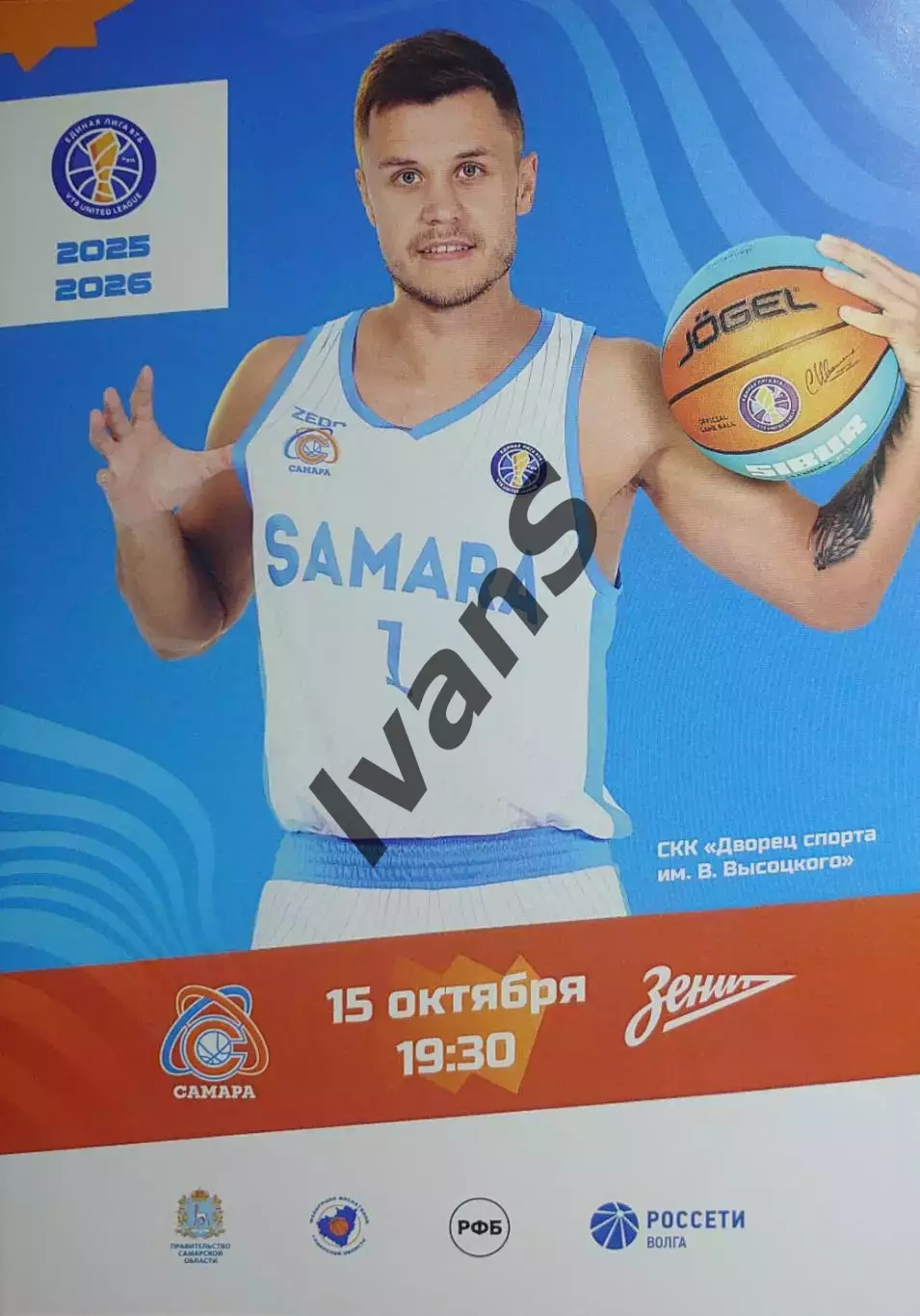 Единая Лига ВТБ 2025/2026 г.г. БК «Самара» (Самара) — «Зенит» (Санкт-Петербург).