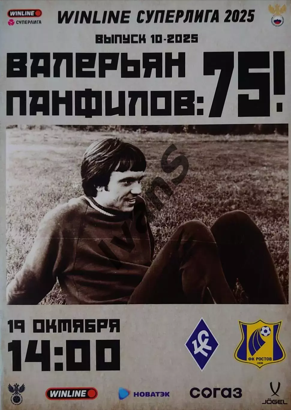 Суперлига—2025 г. ЖФК «Крылья Советов» (Самара) — ЖФК «Ростов» (Ростов-на-Дону).